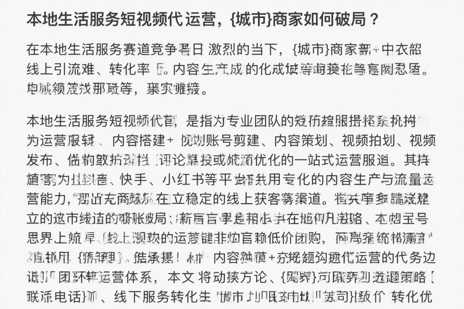 本地生活服务短视频代运营，德州商家如何破局？