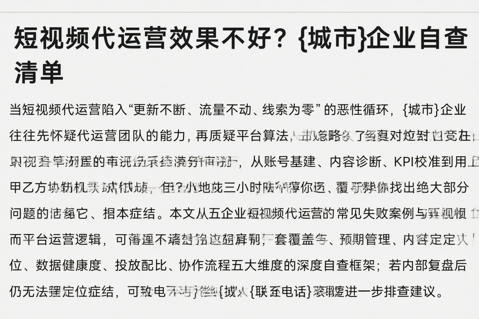 短视频代运营效果不好？德州企业自查清单