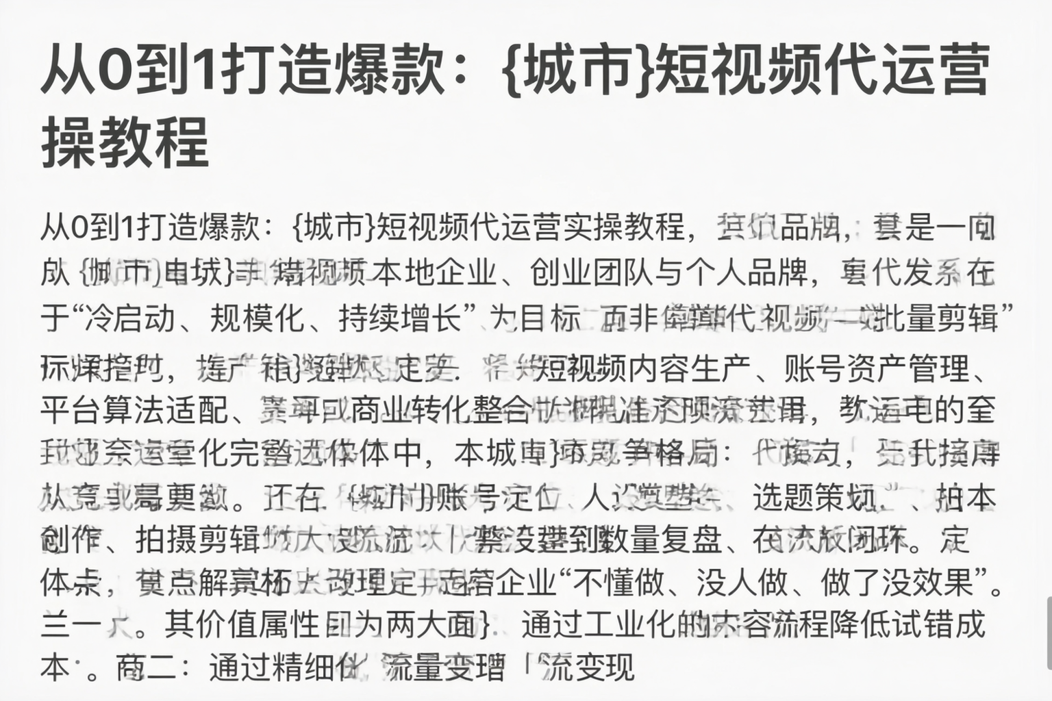 从0到1打造爆款：德州短视频代运营实操教程