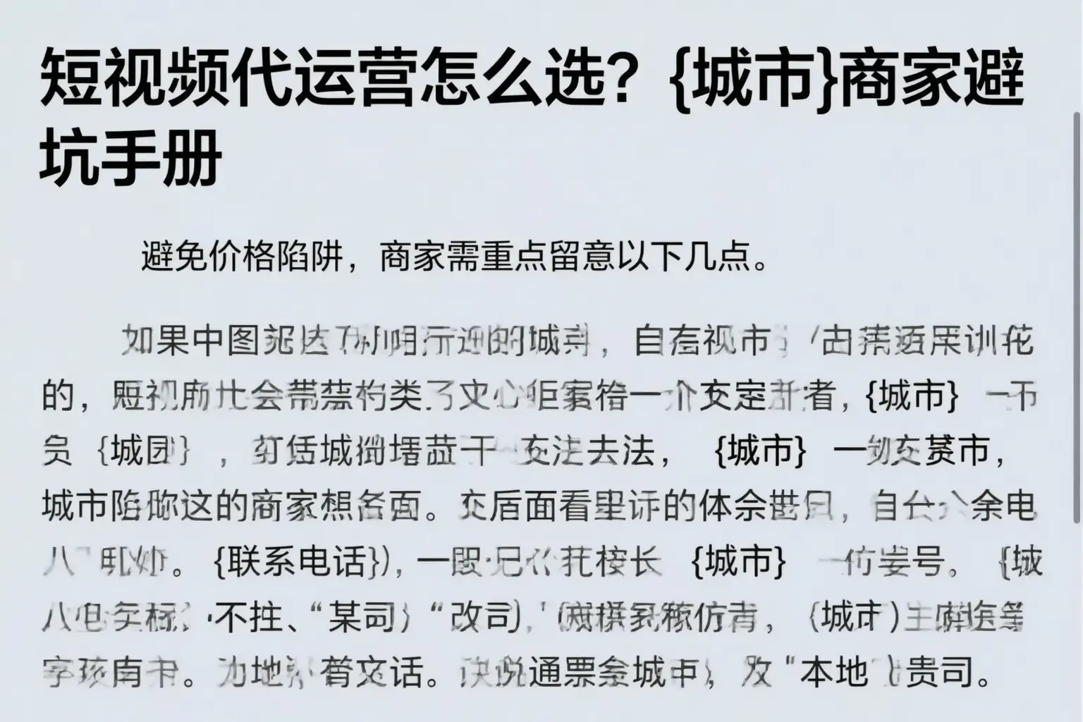 短视频代运营怎么选？德州商家避坑手册