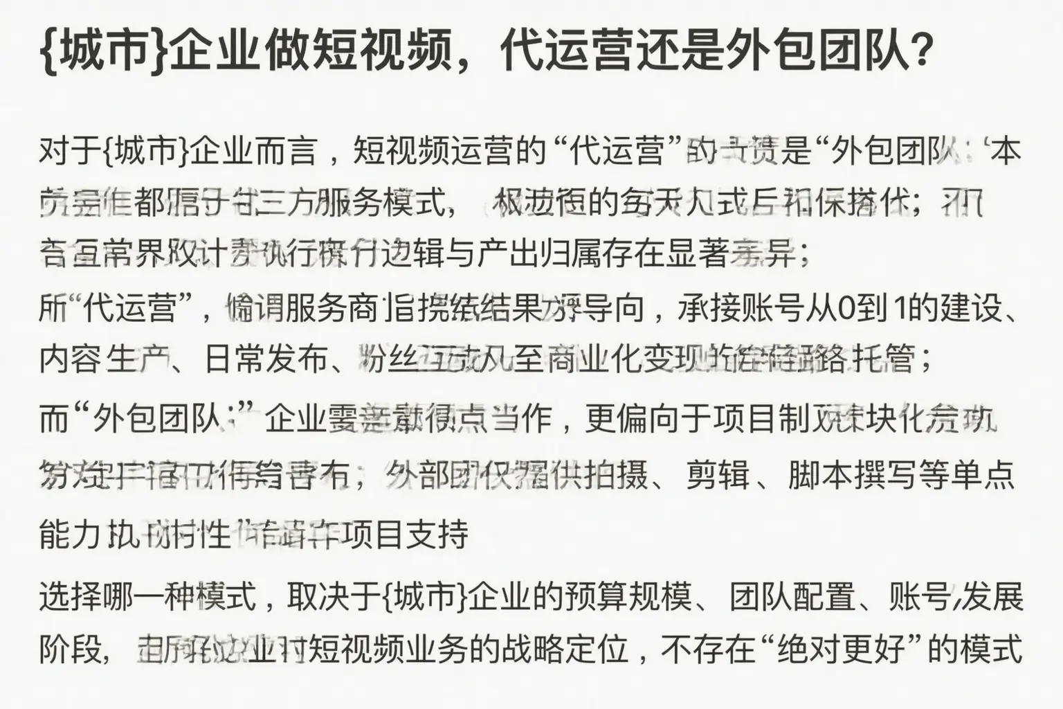 德州企业做短视频，代运营还是外包团队？