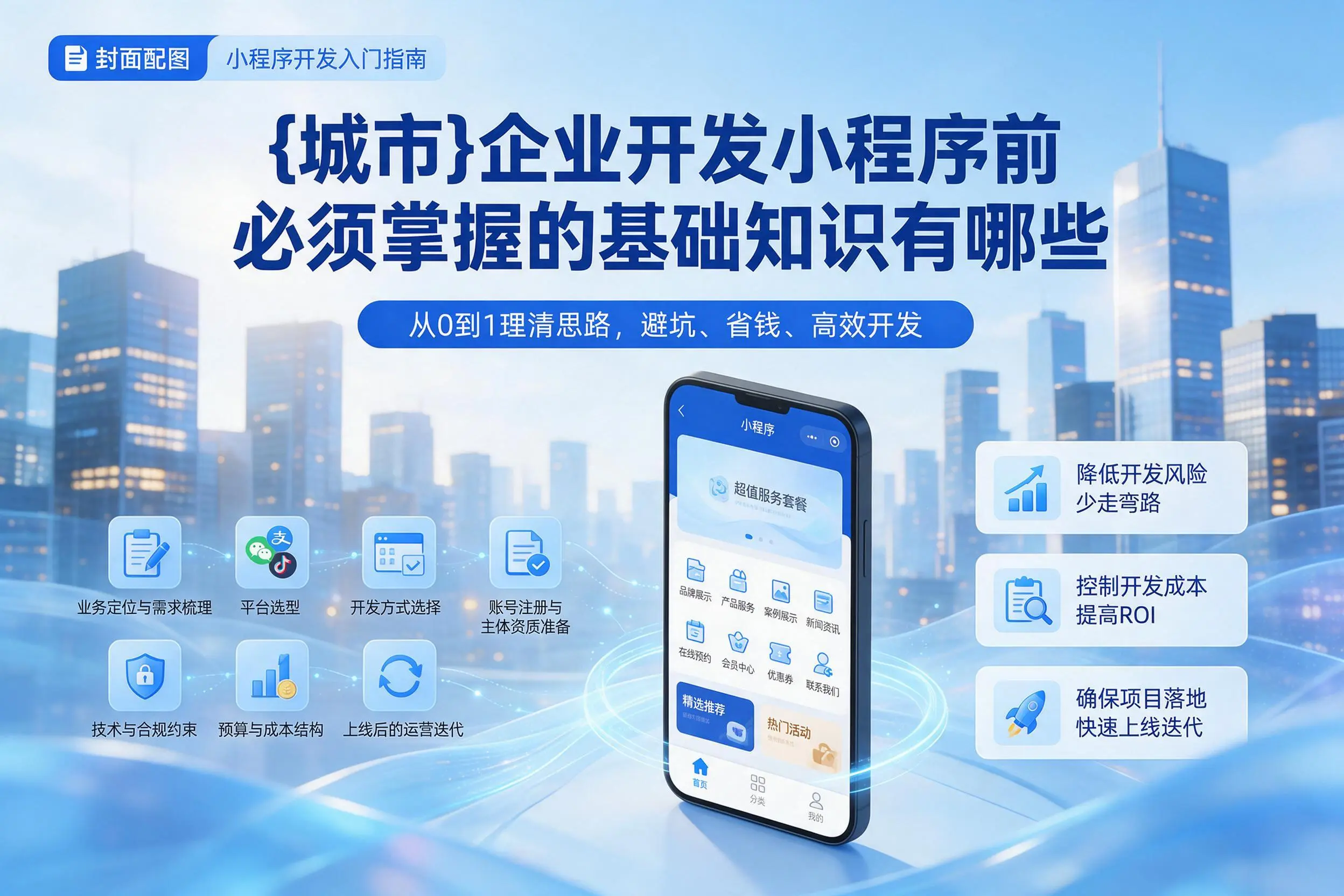 德州企业开发小程序前必须掌握的基础知识有哪些