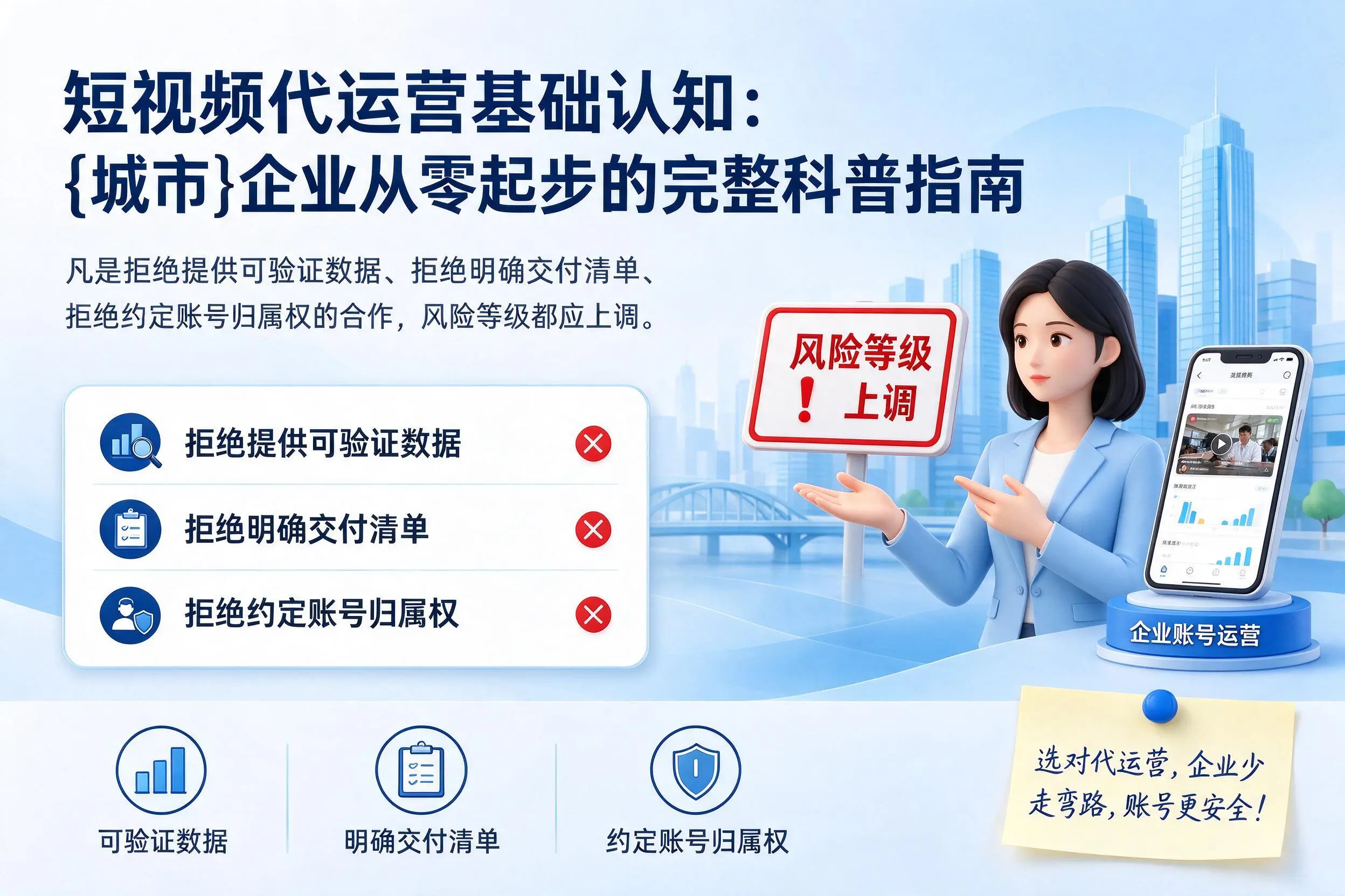 短视频代运营基础认知：德州企业从零起步的完整科普指南