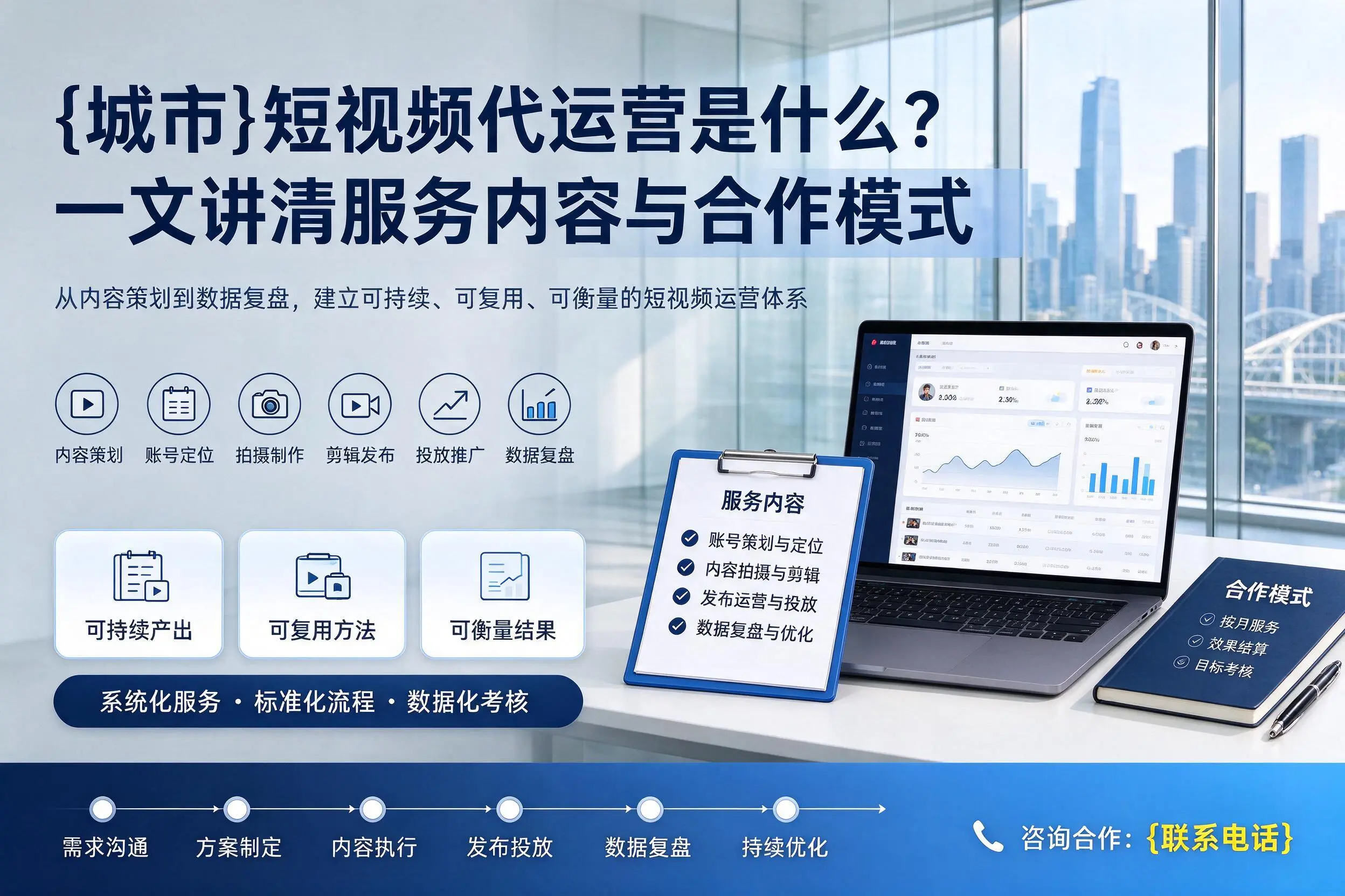 德州短视频代运营是什么？一文讲清服务内容与合作模式